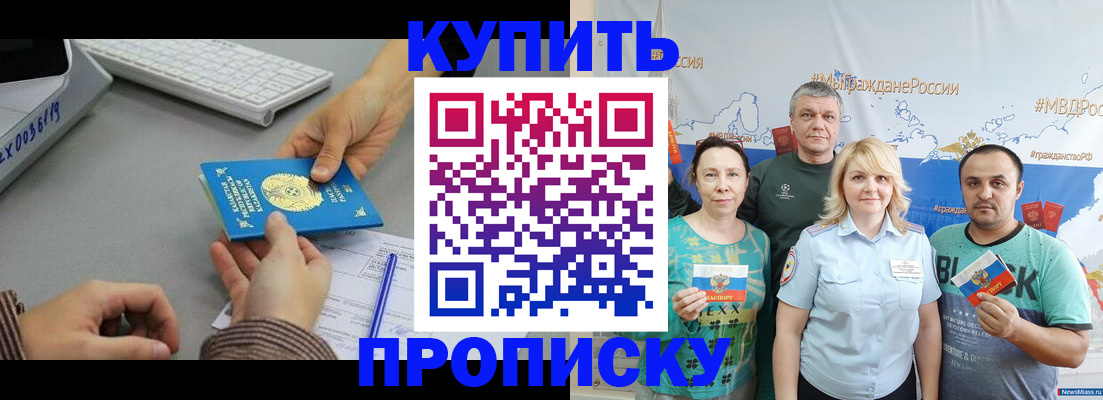 прописка в Шумихе