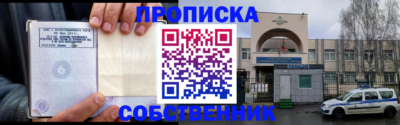 временная регистрация недорого в Шумихе