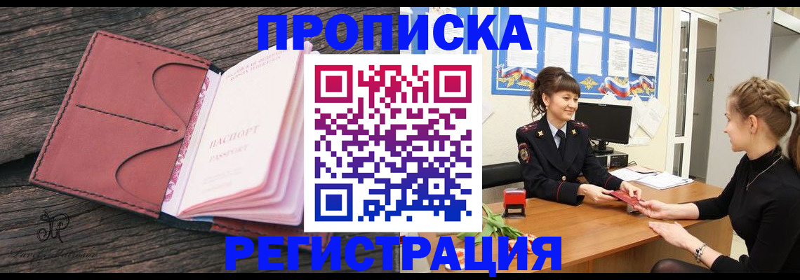 прописка от собственника в Шумихе